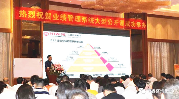 熱烈祝賀2018年4月26日《企業(yè)業(yè)績(jī)管理系統(tǒng)大型公開(kāi)課》隆重舉行！