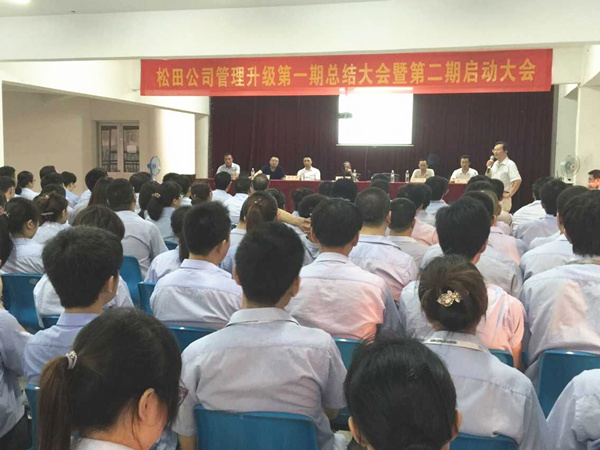 2015年6月16日，松田公司第一期總結(jié)大會暨第二期啟動大會召開
