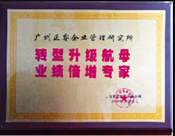 上海長特鍛造有限公司贈(zèng)與廣州正睿轉(zhuǎn)型升級航母，業(yè)績倍增專家牌匾