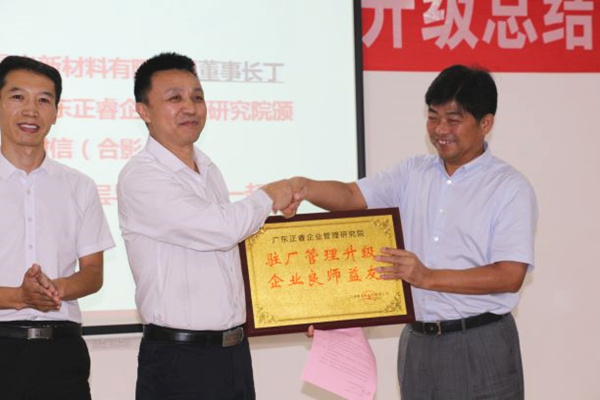 江西晨光新材料有限公司贈(zèng)送廣州正睿駐場(chǎng)管理升級(jí)，企業(yè)良師益友牌匾