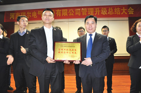 河南瑞爾電氣股份有限公司贈與廣州正睿管理升級書新篇，精誠合作創(chuàng)共贏牌匾