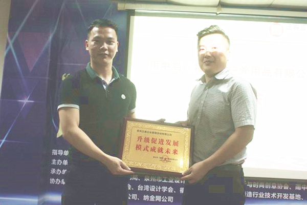 雨中鳥戶外用品有限公司贈與廣州正睿升級促進發(fā)展，模式成就未來牌匾