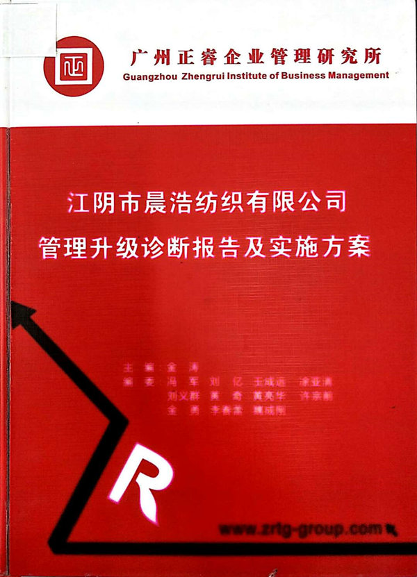 2013年7月10日，正睿咨詢專家老師向晨浩決策層陳述調(diào)研報告