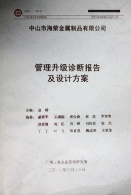 2012年3月30日，正睿咨詢專家老師向海榮決策層陳述調(diào)研報告