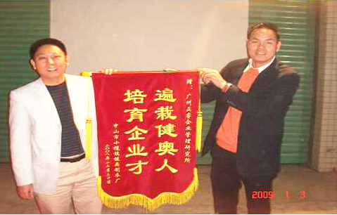 2009年1月3日，健奧譚興桂董事長(zhǎng)贈(zèng)送正睿遍栽健奧人，培育企業(yè)才錦旗