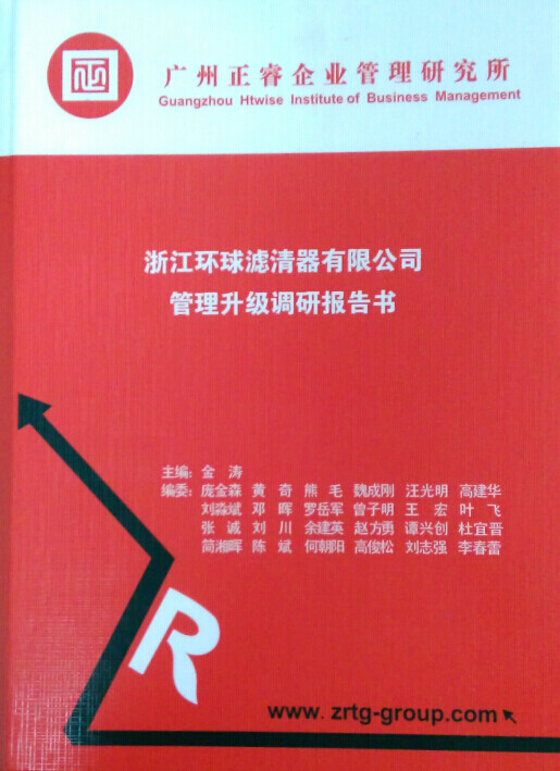 2015年4月17日，正睿咨詢專家團隊向環(huán)球決策層陳述調(diào)研報告