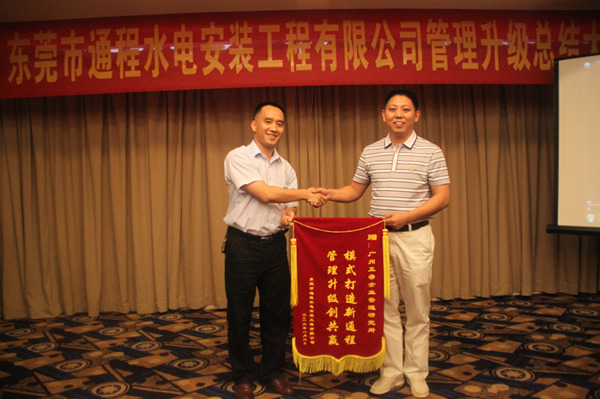 通程總經(jīng)理劉起彬贈(zèng)送正睿模式打造新通程，管理升級(jí)創(chuàng)共贏錦旗