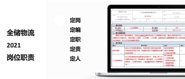 2021年廣東全儲(chǔ)物流有限公司薪酬績(jī)效管理體系建設(shè)項(xiàng)目圓滿成功！