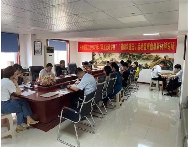 2021年鑫泰新材料股份有限公司營(yíng)銷(xiāo)管理升級(jí)項(xiàng)目圓滿成功！
