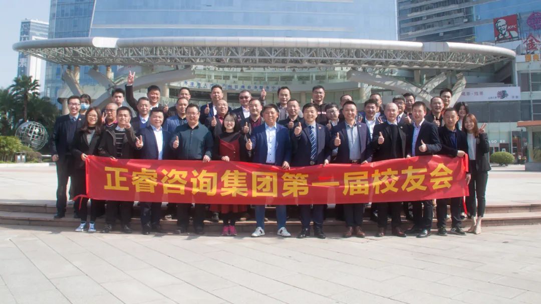 共創(chuàng)、共建、共生、共謀未來(lái)——正睿咨詢集團(tuán)第一屆正友會(huì)圓滿成功