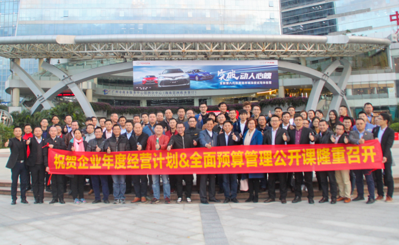 正見睿行，智慧領(lǐng)航——正睿2018《年度經(jīng)營(yíng)計(jì)劃&全面預(yù)算》公開課圓滿成功!