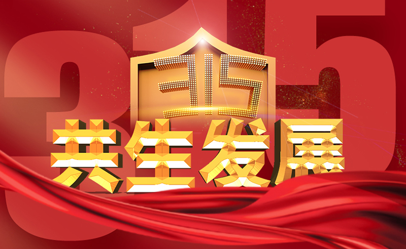 將心注入，共生發(fā)展