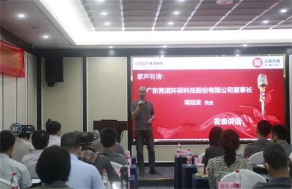 廣東雋諾環(huán)?？萍脊煞萦邢薰竟芾砩壙偨Y(jié)大會