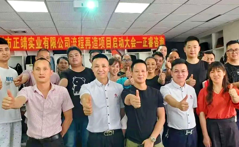 無所不包——正靖實業(yè)流程再造項目啟動！
