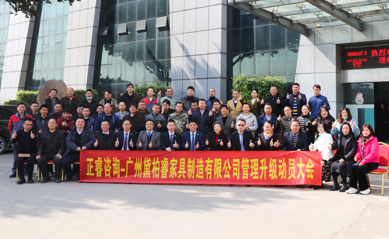 組織規(guī)劃鑄造高端制造家具超強(qiáng)生命力！——廣州黛柏睿家具制造有限公司組織規(guī)劃與發(fā)展項(xiàng)目啟動(dòng)