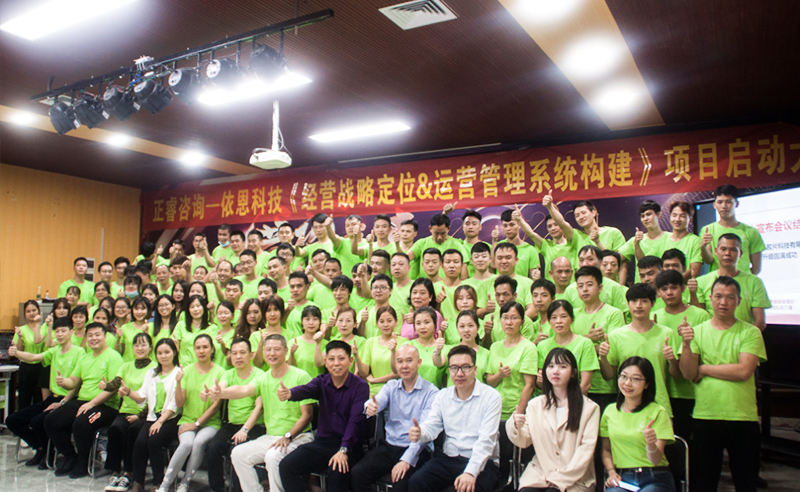 上繪宏圖，下筑基石——依恩膠片戰(zhàn)略定位與運營體系構(gòu)建項目啟動