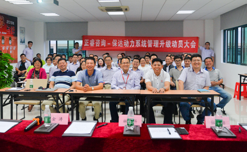 正睿咨詢攜手保達(dá)動力：關(guān)鍵時刻，點亮世界