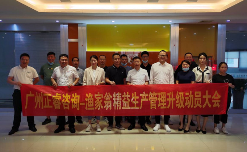 精益管理，降本增效：福建省漁家翁食品有限公司啟動精益生產項目
