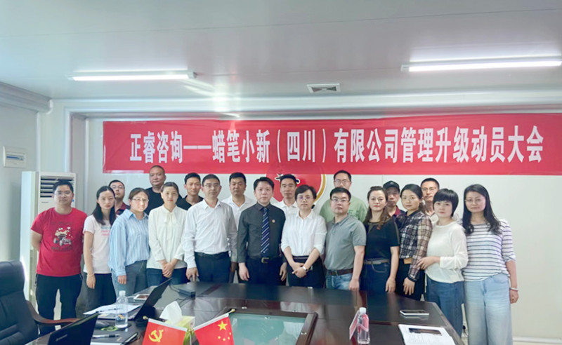 精益管理，再創(chuàng)佳績：蠟筆小新(四川)有限公司啟動精益生產項目