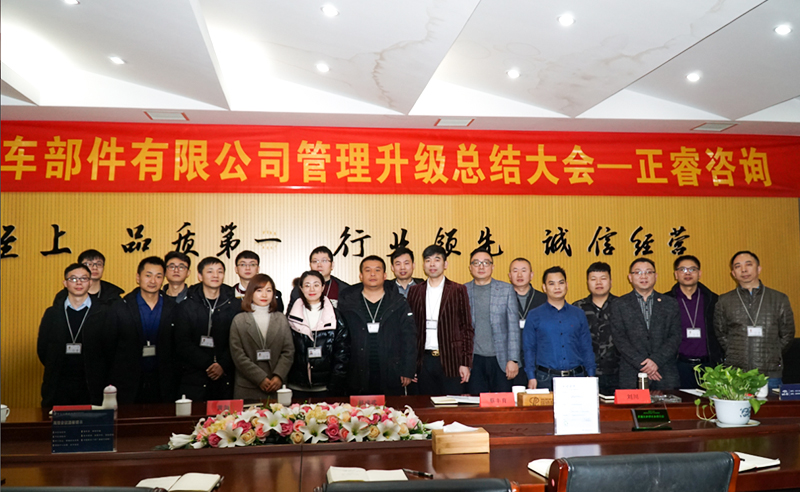 熱烈祝賀浙江瑞德利汽車部件有限公司第二期管理升級圓滿成功！