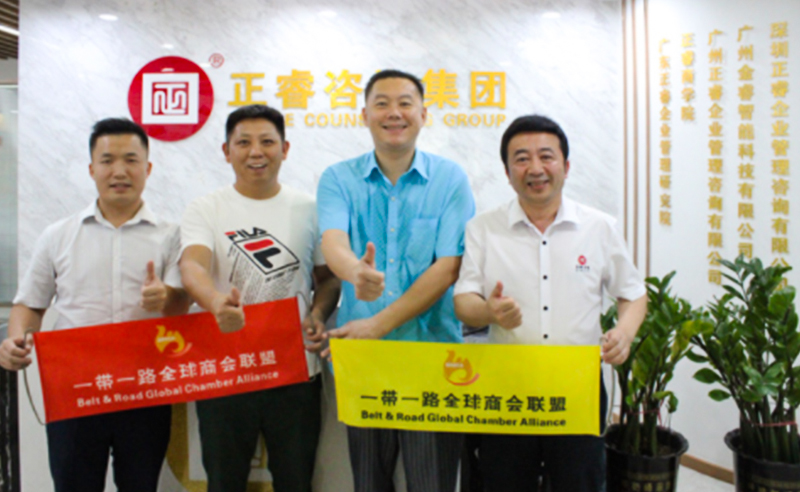 【正睿動(dòng)態(tài)】一帶一路全球商會(huì)聯(lián)盟會(huì)長(zhǎng)蒞臨正睿咨詢集團(tuán)交流考察，雙方達(dá)成戰(zhàn)略合作意向