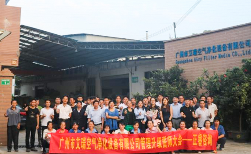 乘勢而上|熱烈祝賀2018年11月5日艾瑞空氣凈化設(shè)備有限公司管理升級誓師大會全面啟動！