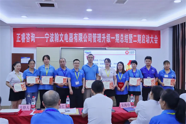 道阻且長，行則將至——熱烈祝賀寧波翰文電器有限公司管理升級(jí)第一期項(xiàng)目圓滿成功暨第二期項(xiàng)目啟動(dòng)