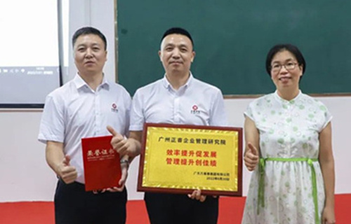 創(chuàng)一流品牌，建百年企業(yè)——廣東萬事泰集團有限公司“固基提效、管理升級”項目圓滿成功