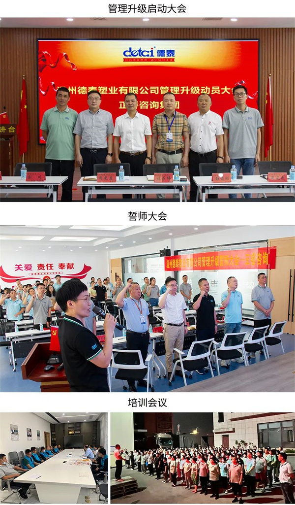 德泰塑業(yè)有限公司管理升級(jí)第一、二期項(xiàng)目圓滿成功