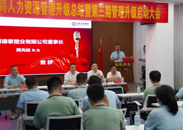 德泰董事長(zhǎng)周光益先生：變則通，通則達(dá)