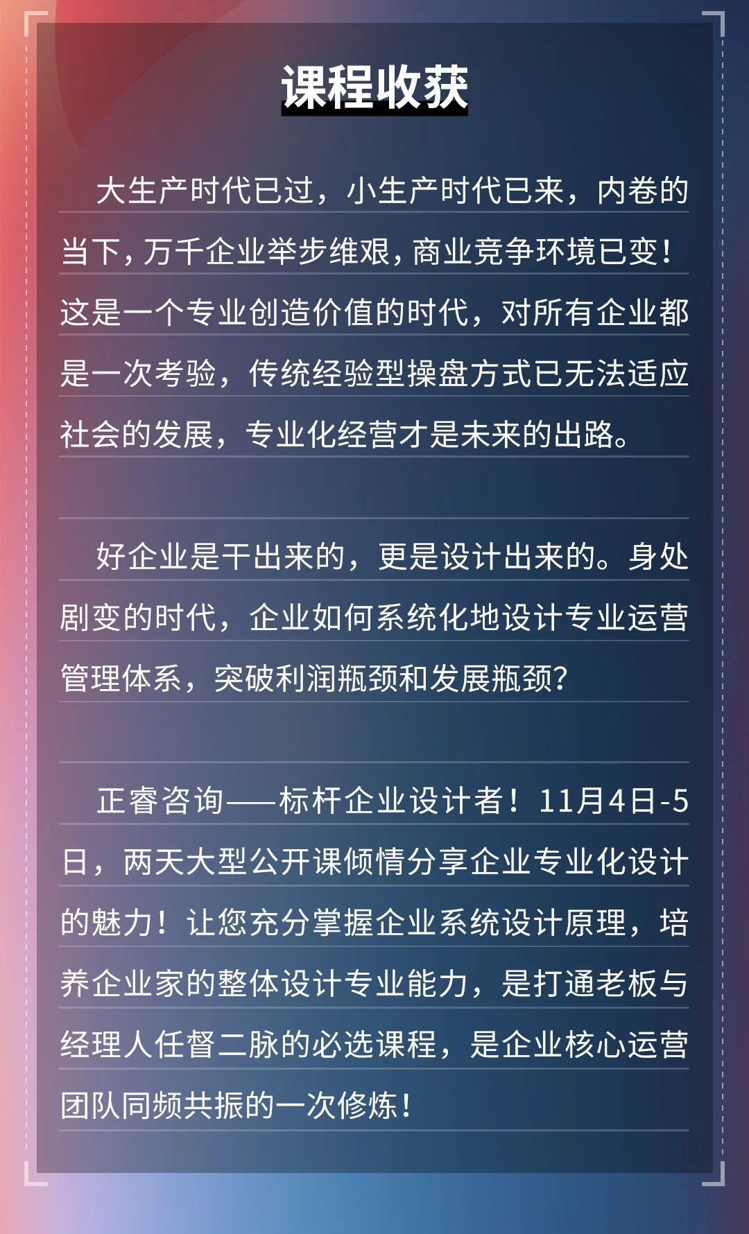 正睿咨詢(xún)集團(tuán)《戰(zhàn)略到績(jī)效》即將開(kāi)課