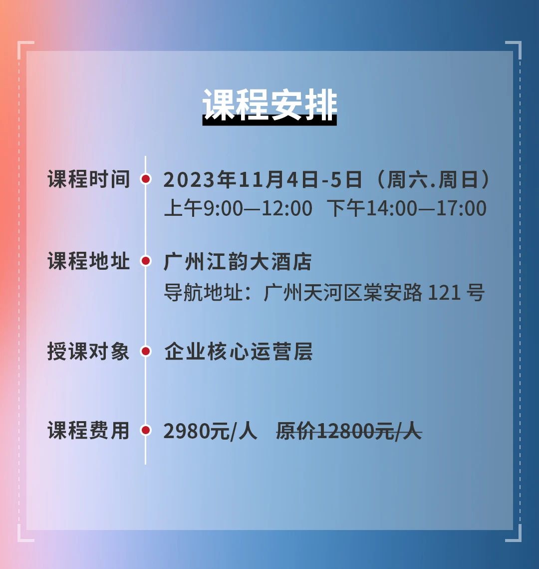 正睿咨詢(xún)集團(tuán)《戰(zhàn)略到績(jī)效》即將開(kāi)課