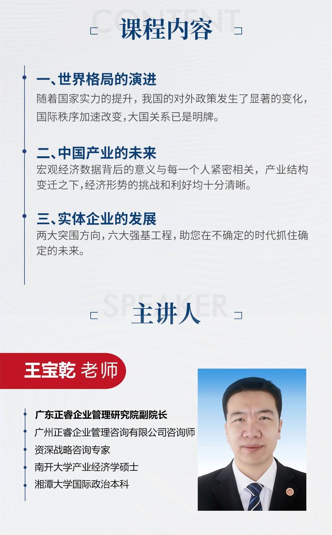 新質(zhì)生產(chǎn)力系列課程之《新形勢(shì)、新規(guī)劃、新未來(lái)》即將舉辦