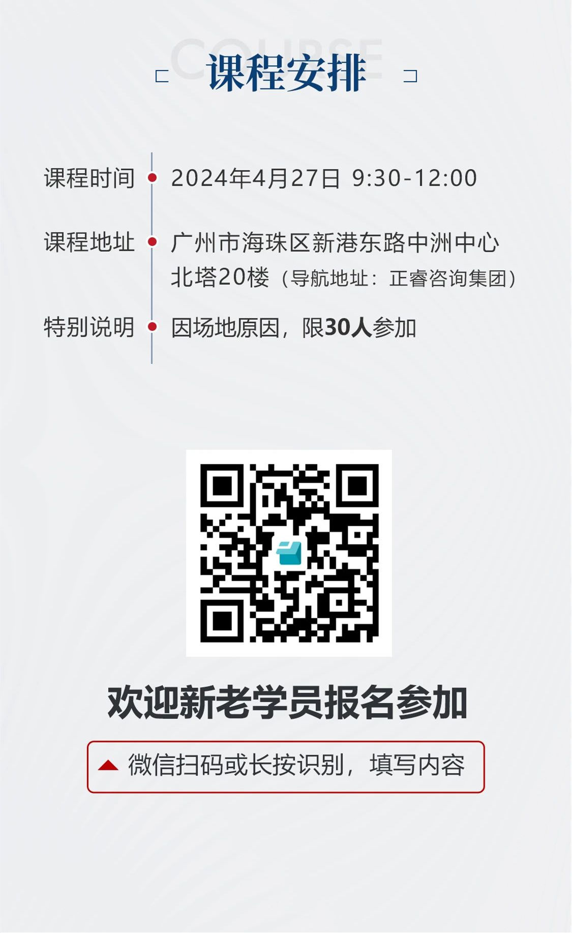 新質(zhì)生產(chǎn)力系列課程之《新形勢(shì)、新規(guī)劃、新未來(lái)》即將舉辦