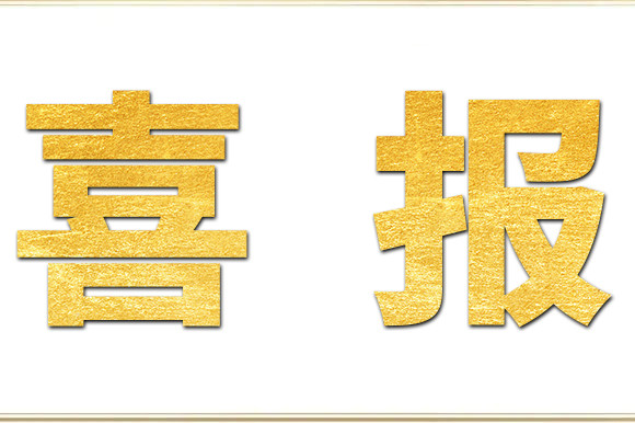 喜報(bào)！金睿智能再獲“雙軟”認(rèn)證