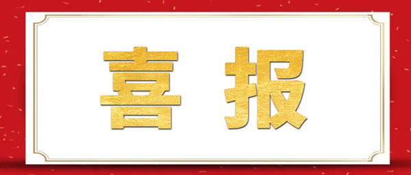 喜報(bào)！金睿智能再獲雙軟認(rèn)證