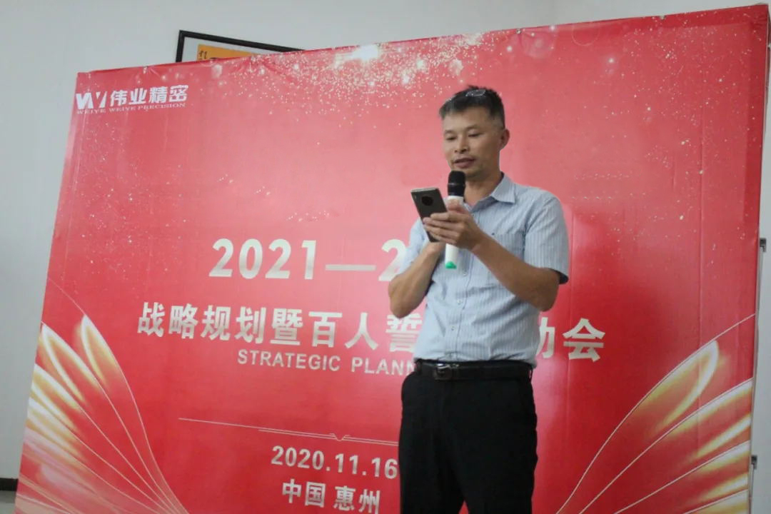 偉業(yè)總經理鄧健峰先生講話
