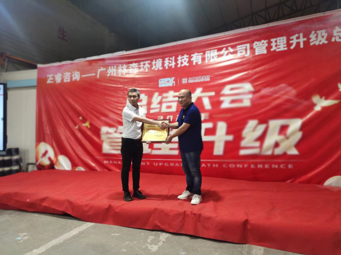 滿載而歸，開啟新征程——廣州林森環(huán)境科技有限公司全面管理升級(jí)項(xiàng)目圓滿結(jié)束