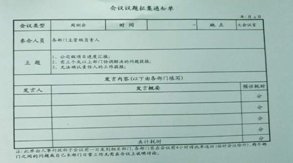 企業(yè)的會議管理制度不完善，如同虛設怎么辦？