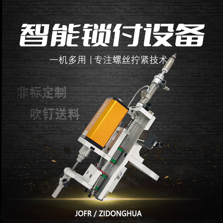 智能電批 智能電批