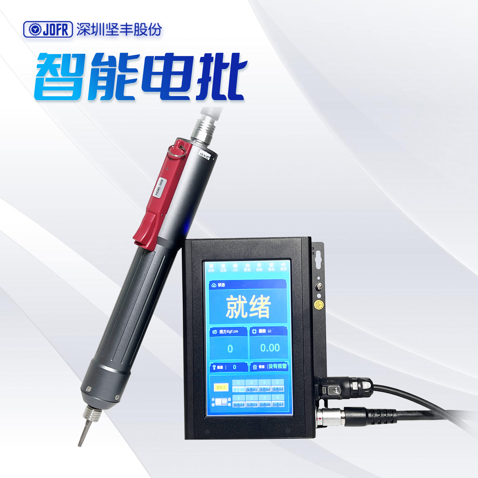 JOFR DP系列智能電動(dòng)螺絲刀 JOFR DP系列智能電動(dòng)螺絲刀