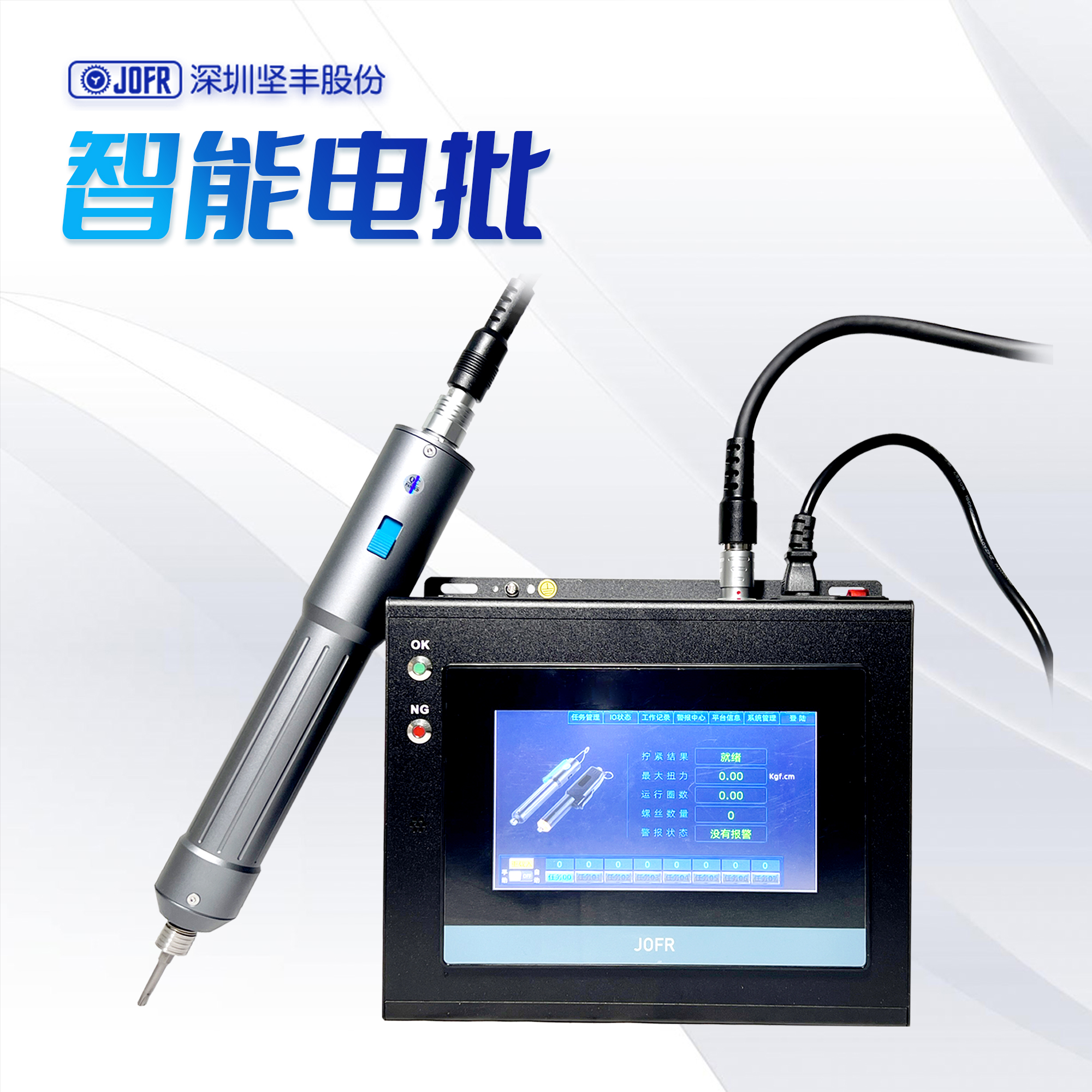 堅豐手用智能伺服電批 堅豐手用智能伺服電批