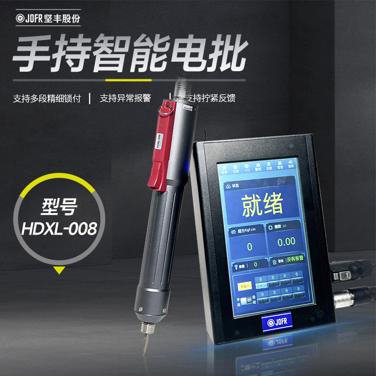 智能電批(DP-HDXL-008) 智能電批(DP-HDXL-008)