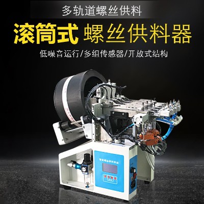 螺絲供料器(DWS-404) 螺絲供料器(DWS-404)
