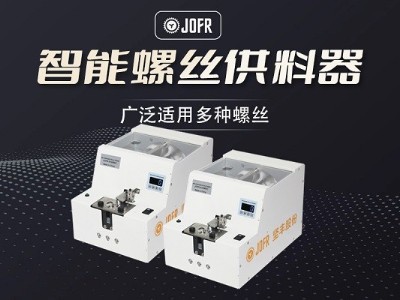 玩具制造中,堅豐螺絲供料器引領(lǐng)送釘裝配效率革新 玩具制造中,堅豐螺絲供料器引領(lǐng)送釘裝配效率革新