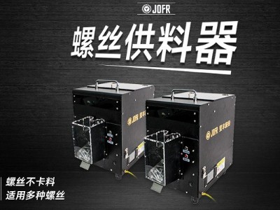 新能源領(lǐng)域,堅豐螺絲供料器如何提高送釘裝配效率 新能源領(lǐng)域,堅豐螺絲供料器如何提高送釘裝配效率