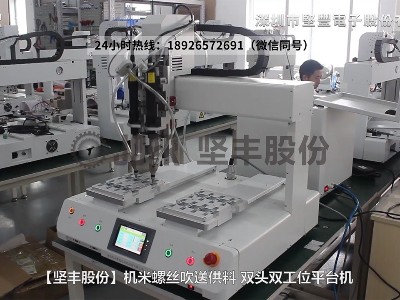 自動(dòng)鎖螺絲機(jī)-機(jī)米螺絲吹送鎖付應(yīng)用 自動(dòng)鎖螺絲機(jī)-機(jī)米螺絲吹送鎖付應(yīng)用